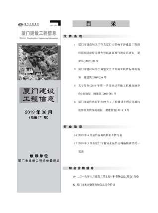 厦门市2019年6期建设工程信息工程信息价电子版PDF