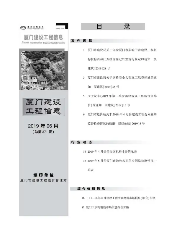 厦门市2019年6期信息价PDF扫描件