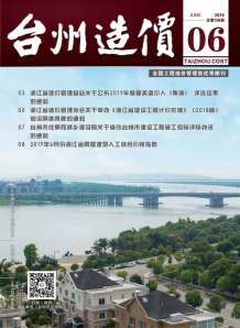台州2019年6期造价信息电子版