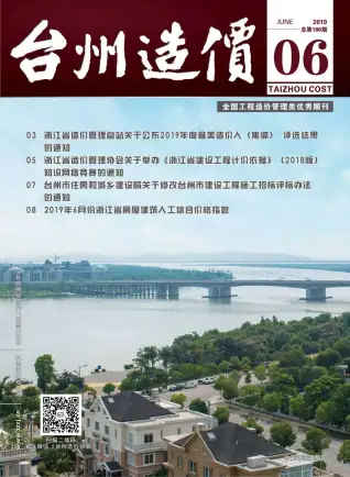 台州市2019年第6期造价信息期刊封面