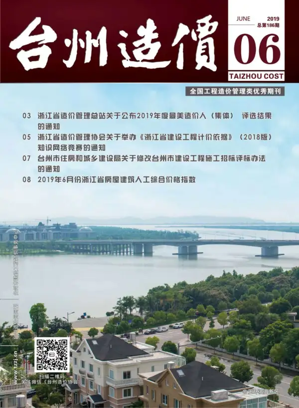 台州市2019年6期信息价PDF扫描件