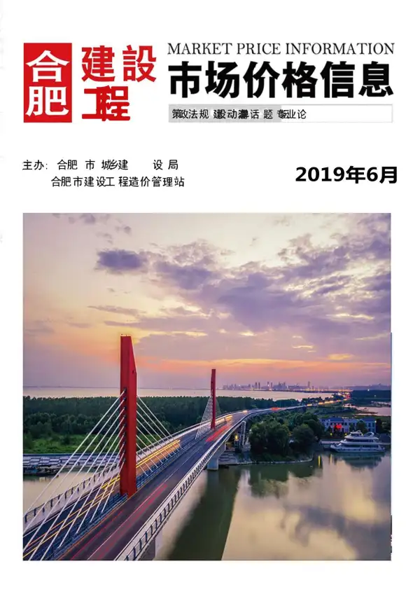 合肥市2019年6期信息价PDF扫描件