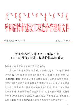 呼和浩特2019年6月造价信息
