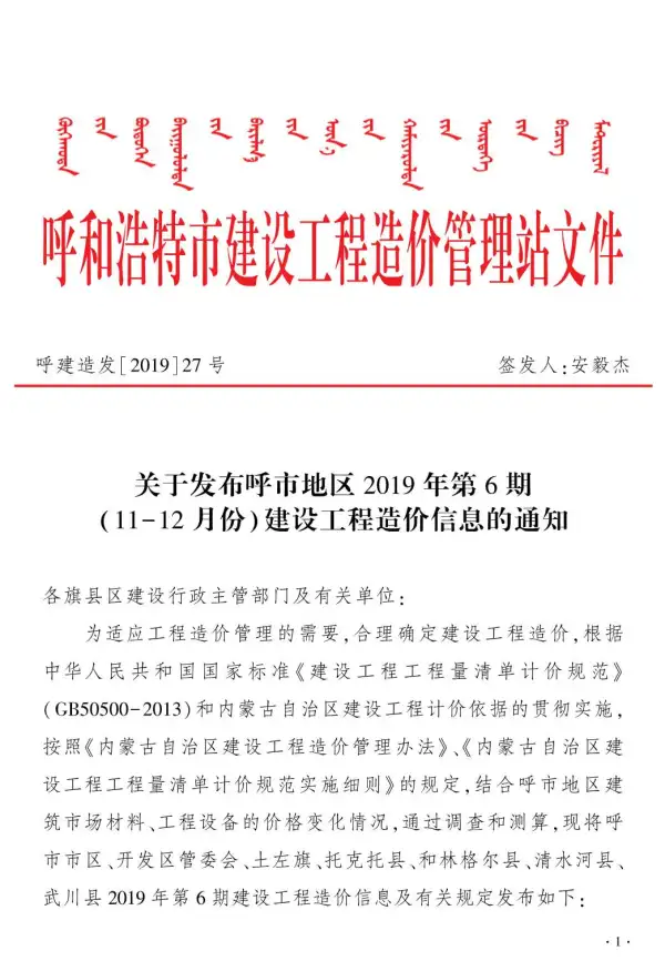 呼和浩特市2019年6期信息价PDF扫描件