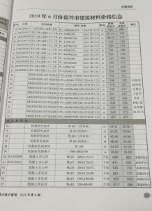 嘉兴2019年6期造价信息电子版