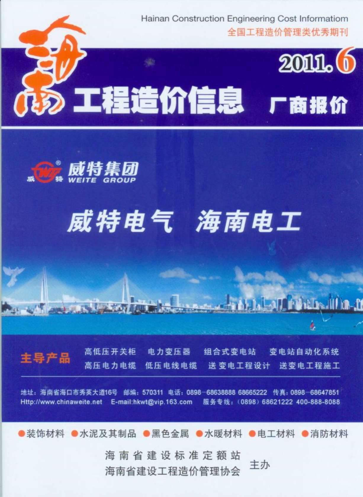 海南省2011年6月工程造价信息价