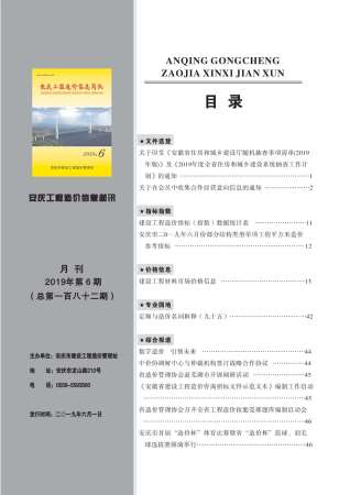 安庆工程造价信息简讯2019年6月