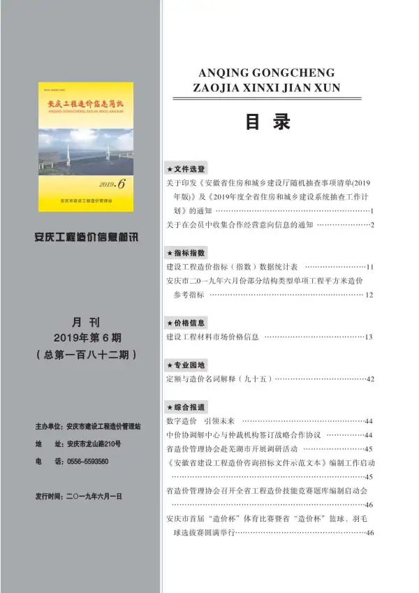 安庆市2019年6期信息价PDF扫描件