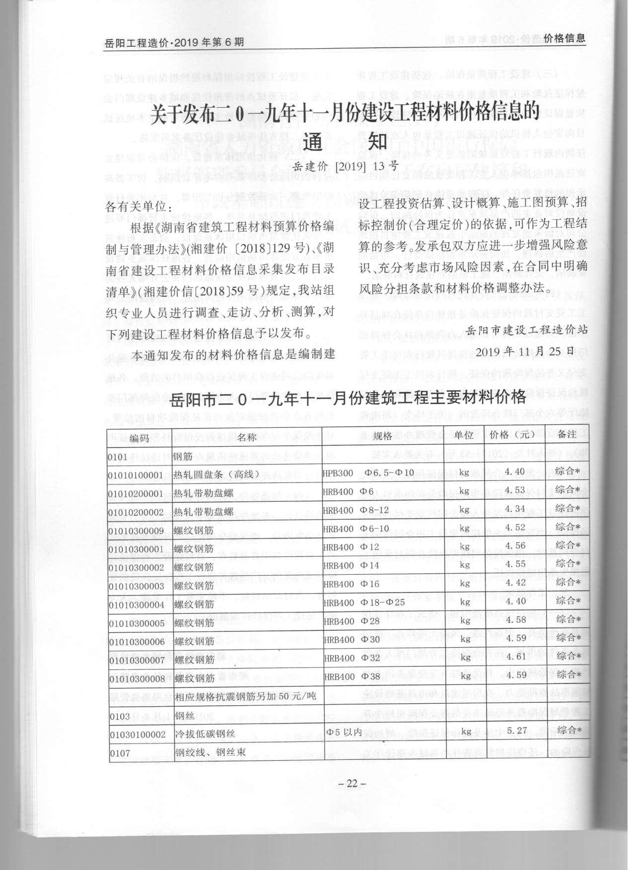 岳阳市2019年6月工程造价