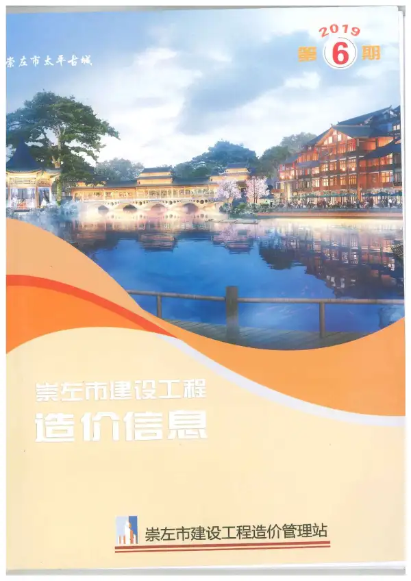 崇左市2019年6期信息价PDF扫描件