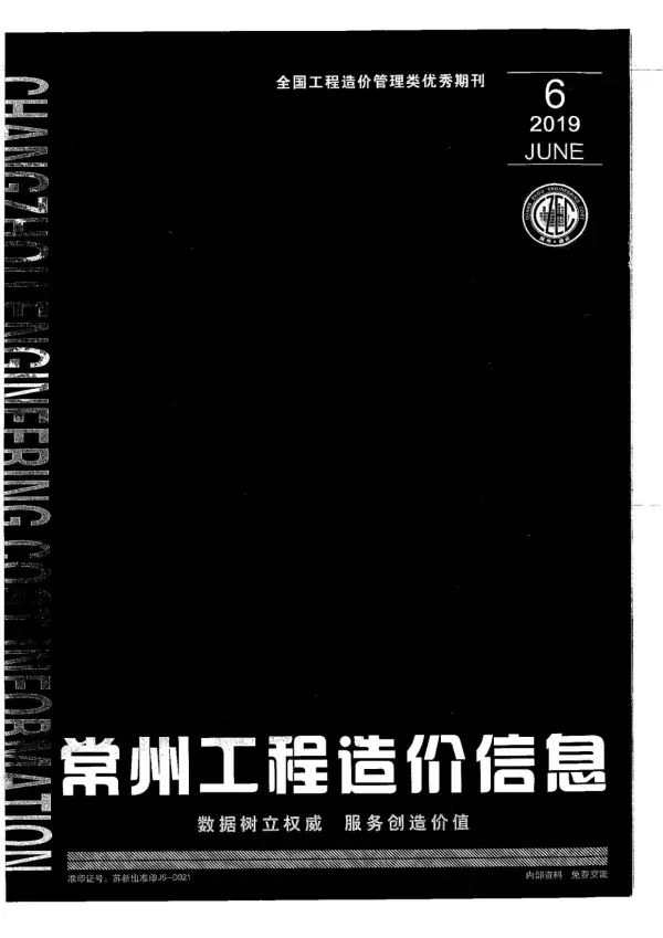 常州市2019年6期信息价PDF扫描件