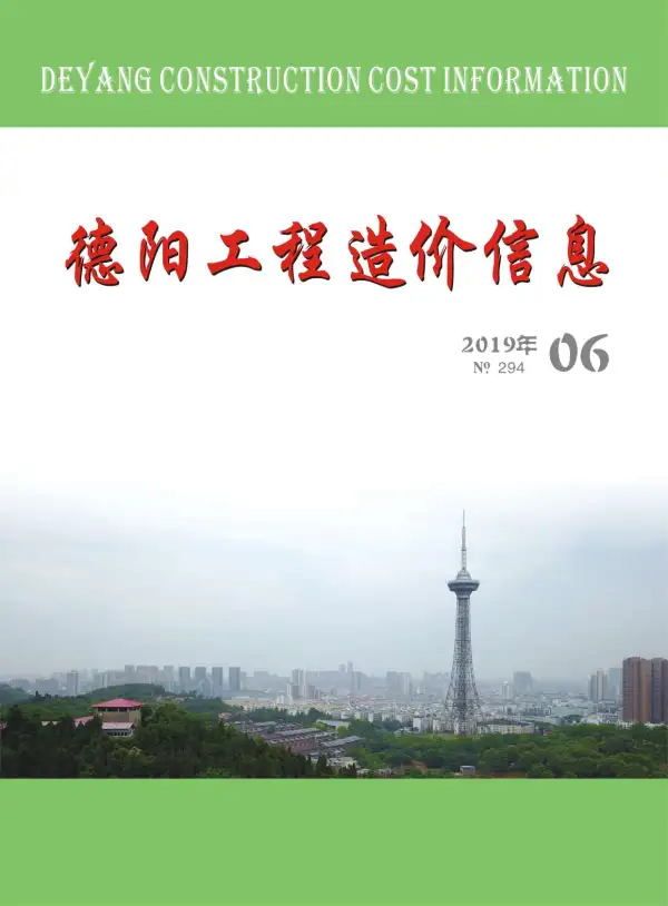 德阳市2019年6期信息价PDF扫描件