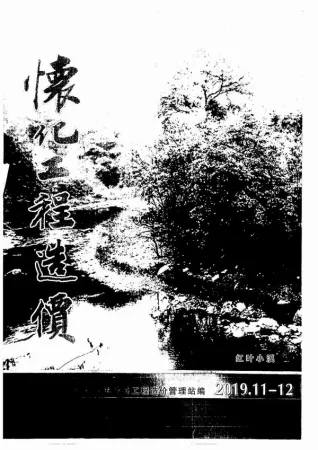 2019年第6期怀化造价信息