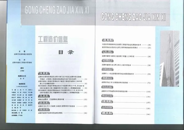 成都市2019年6期信息价PDF扫描件