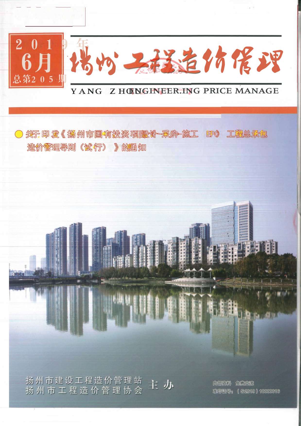 扬州市2019年6月工程造价管理