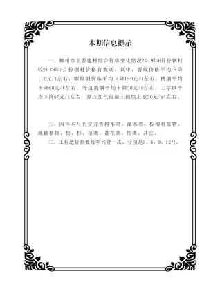 柳州市2019年第6期造价信息PDF期刊