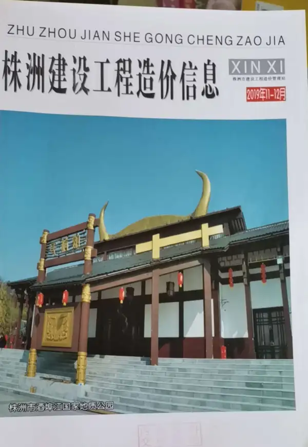 株洲市2019年6期信息价PDF扫描件