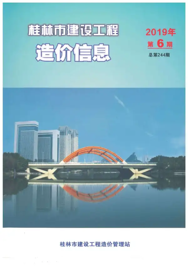 桂林市2019年6期信息价PDF扫描件