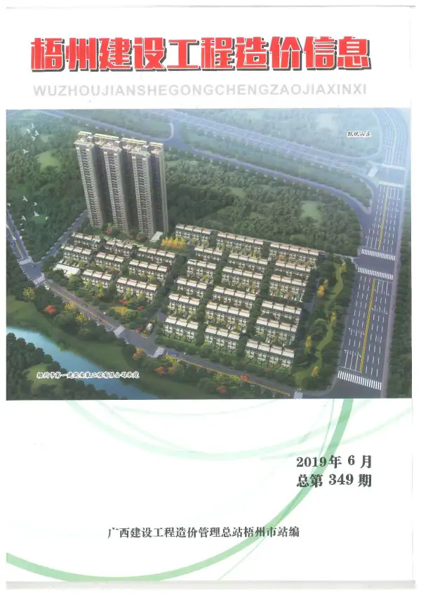 梧州市2019年6期信息价PDF扫描件