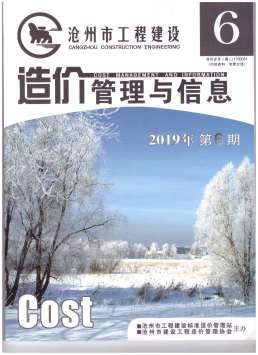 沧州2019年6月造价信息