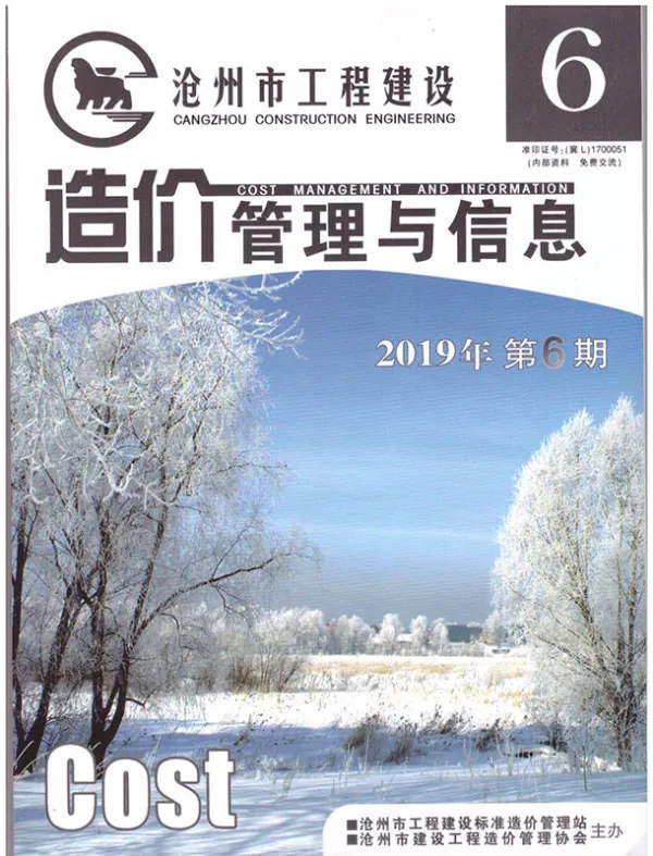 沧州市2019年6期信息价PDF扫描件