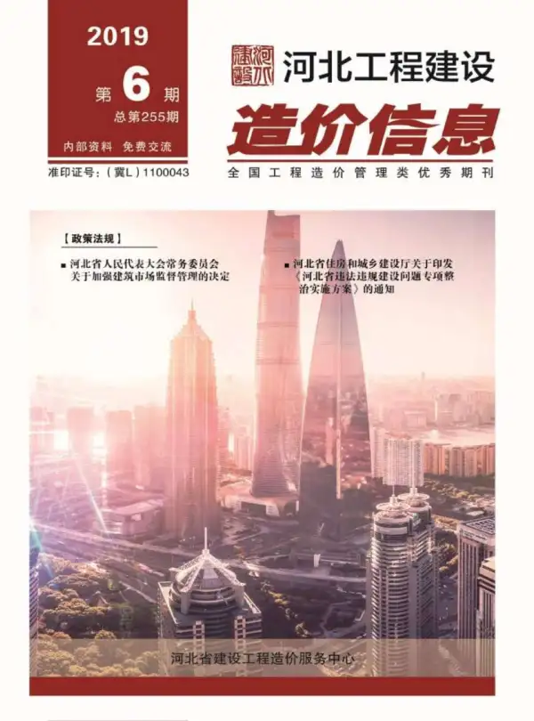 河北省2019年6期信息价PDF扫描件