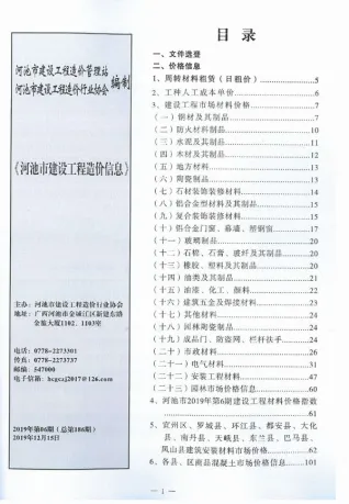 2019年河池市造价信息期刊封面