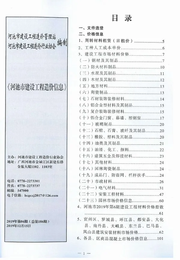 河池市2019年6期信息价PDF扫描件