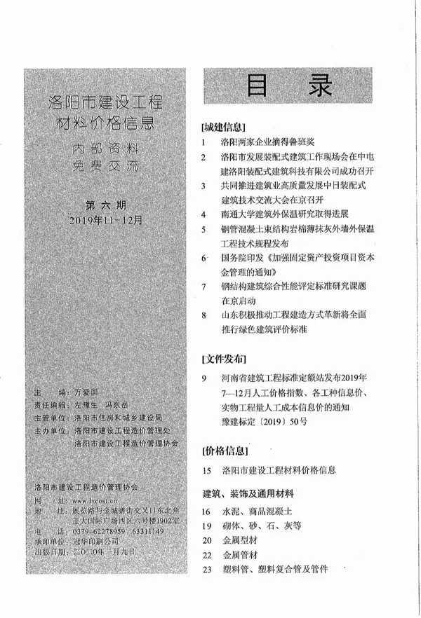 洛阳市2019年6期信息价PDF扫描件