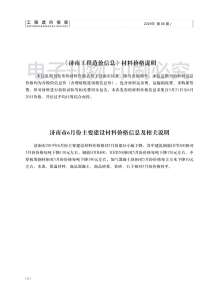 济南2019年6期造价信息电子版