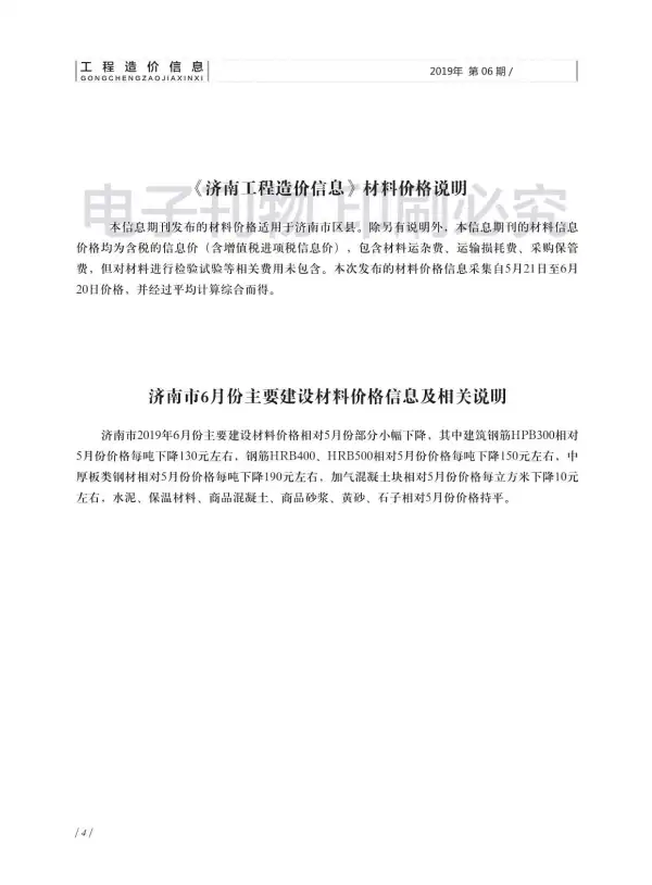 济南市2019年6期信息价PDF扫描件