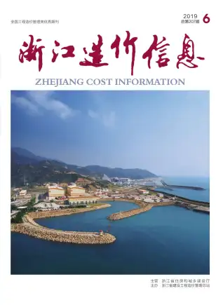 浙江省2019年第6期造价信息PDF期刊