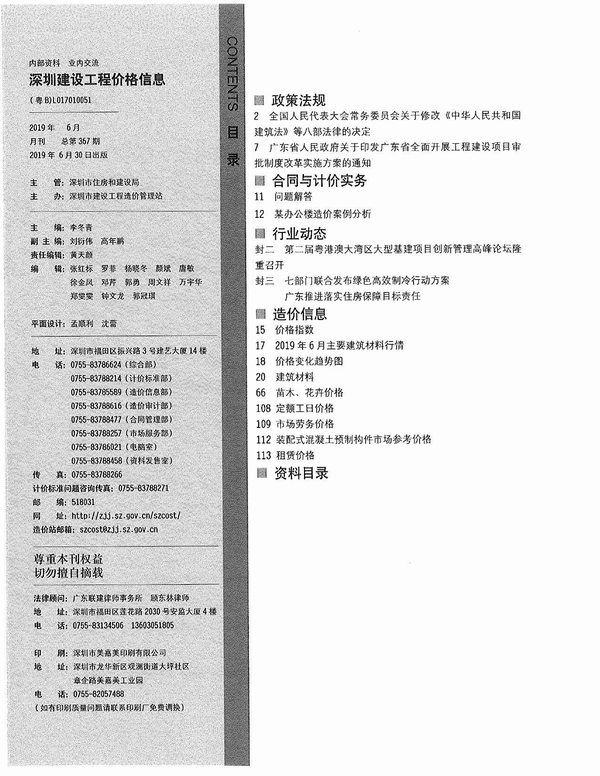 深圳市2019年6月信息价pdf扫描件
