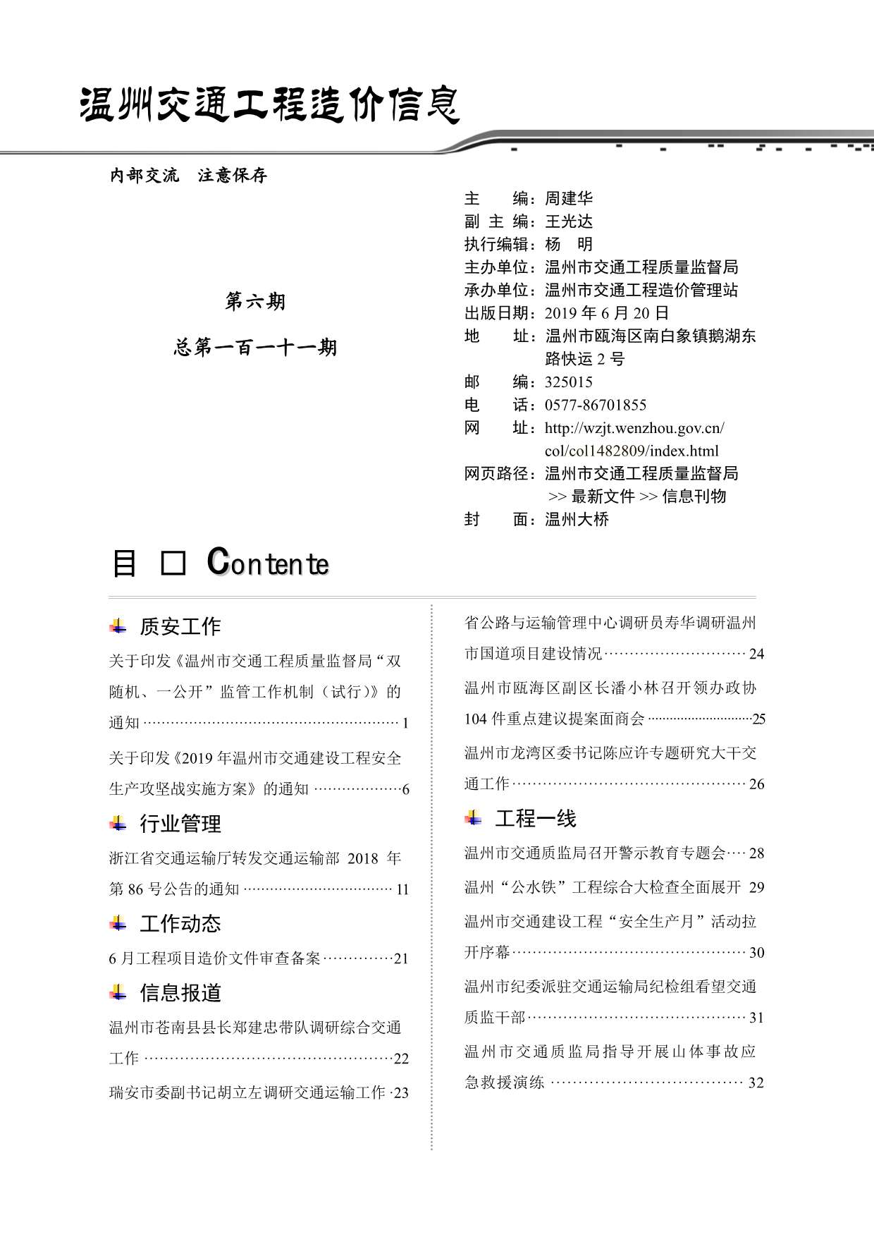 2019年6期温州交通信息价pdf扫描件