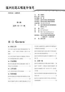 2019年6期温州交通造价信息电子版