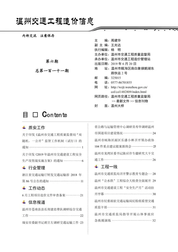 2019年6期温州交通信息价PDF扫描件