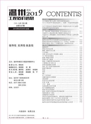 温州工程造价信息2019年6月