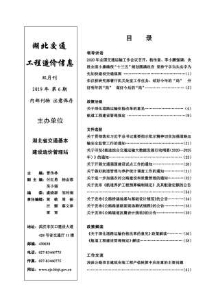 2019年6期湖北交通工程信息价电子版PDF