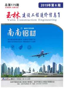 玉林2019年6期造价信息电子版