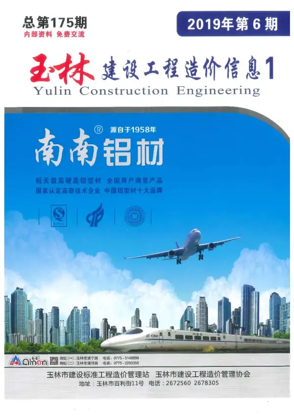 玉林市2019年6期信息价PDF扫描件
