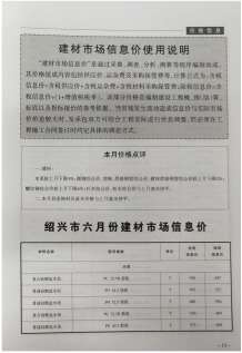 绍兴2019年6期造价信息电子版