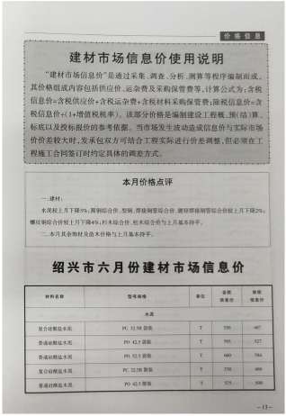 绍兴建设工程造价管理信息2019年6月