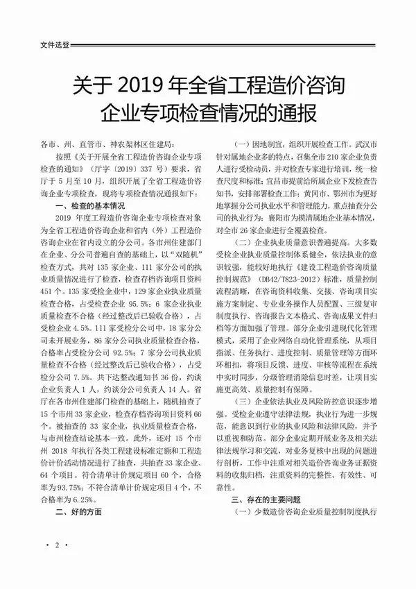 荆门市2019年6期信息价PDF扫描件