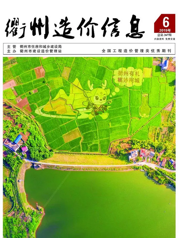 衢州市2019年6期信息价PDF扫描件