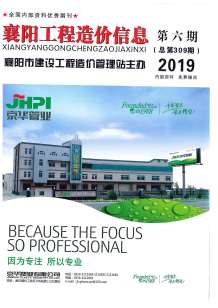 襄阳2019年6期造价信息电子版