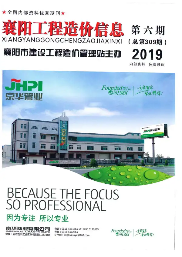 襄阳市2019年6期信息价PDF扫描件