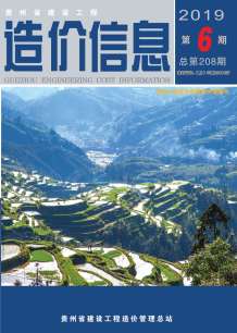 贵州2019年6期造价信息电子版