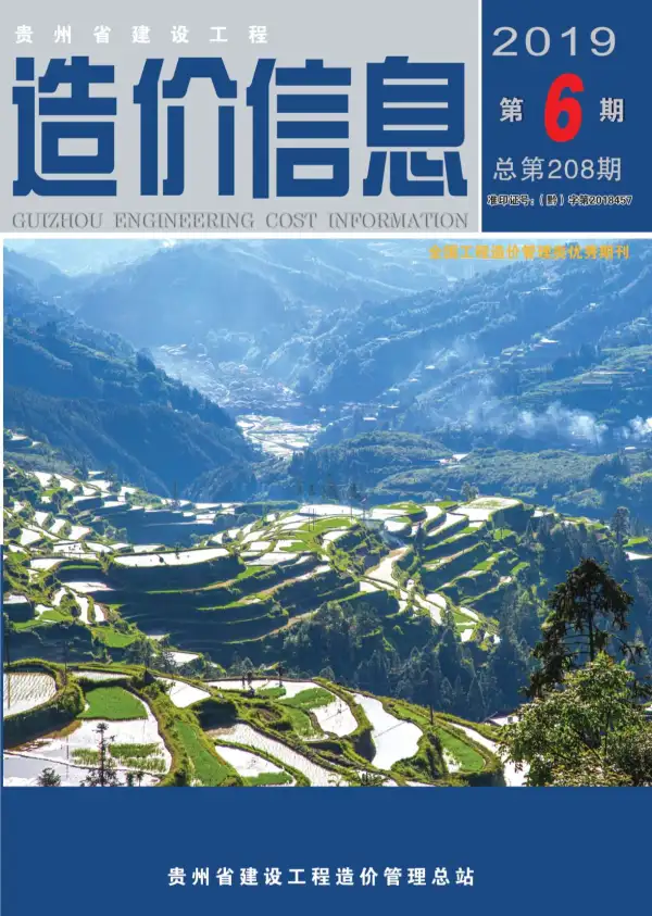 贵州省2019年6期信息价PDF扫描件