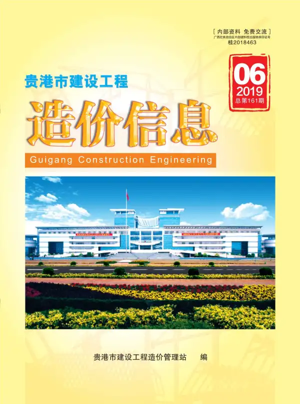 贵港市2019年6期信息价PDF扫描件
