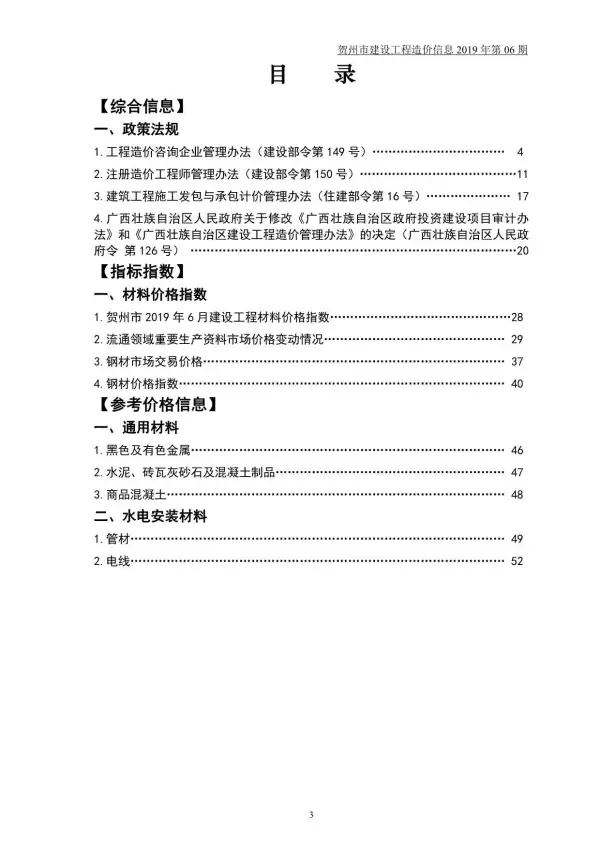 贺州市2019年6期信息价PDF扫描件